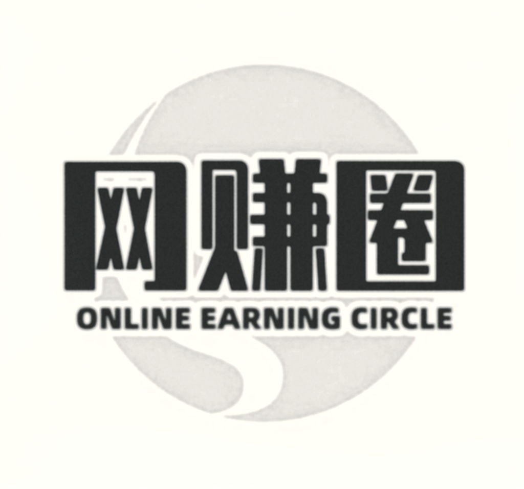 网赚圈-一个网赚界的圈子